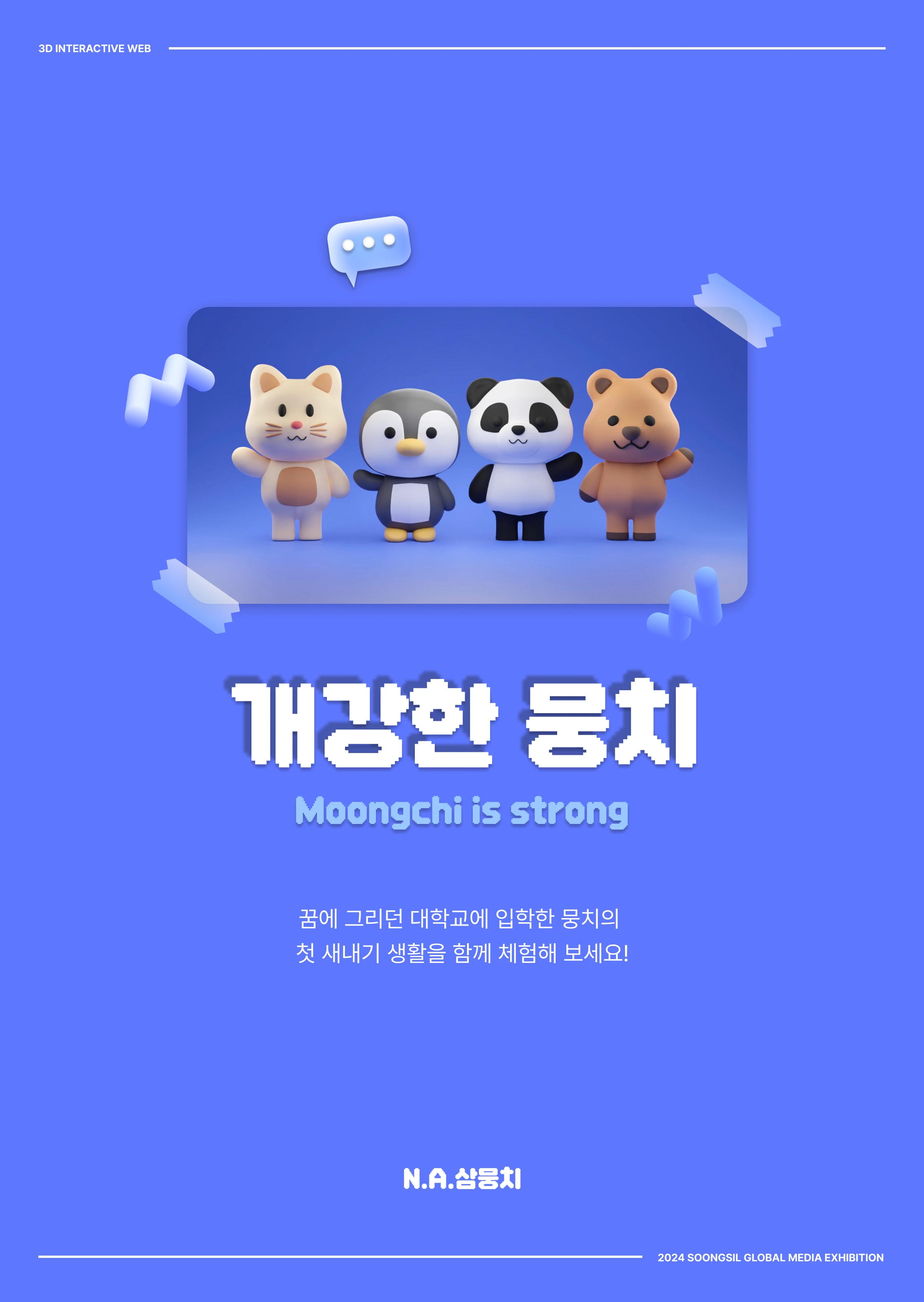 N.A.삼뭉치 description 2