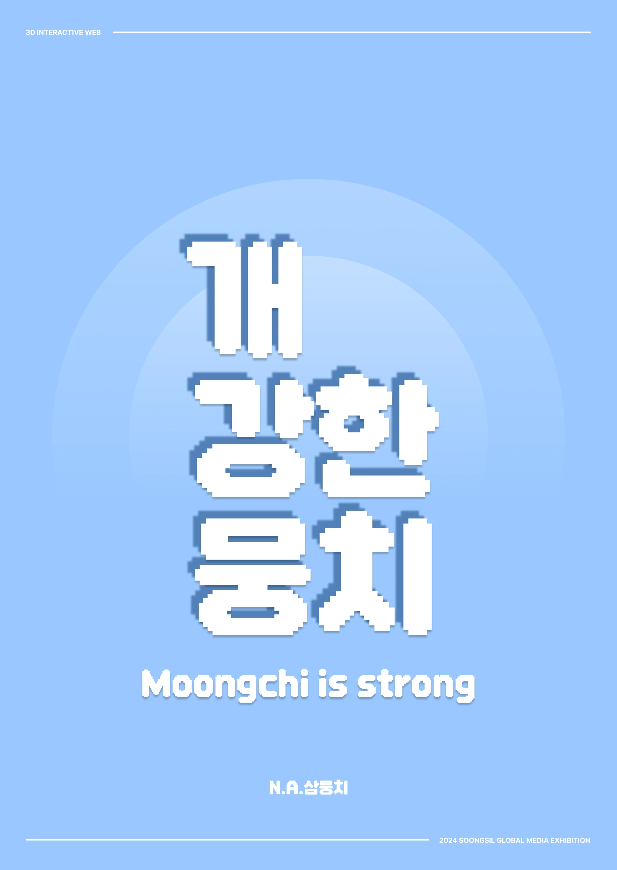 N.A.삼뭉치 description 3